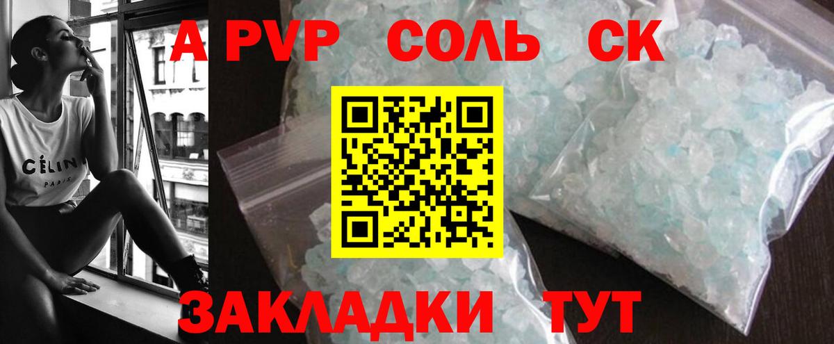 Альфа ПВП Crystall Новозыбков