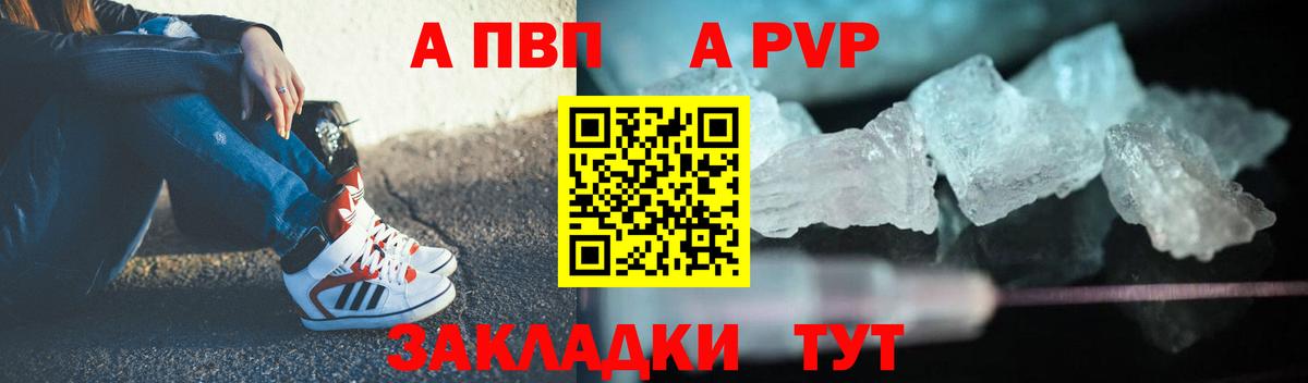 Alfa_PVP Соль  A-PVP СК  А ПВП  Новозыбков  Вход с VPN  А ПВП Crystall 