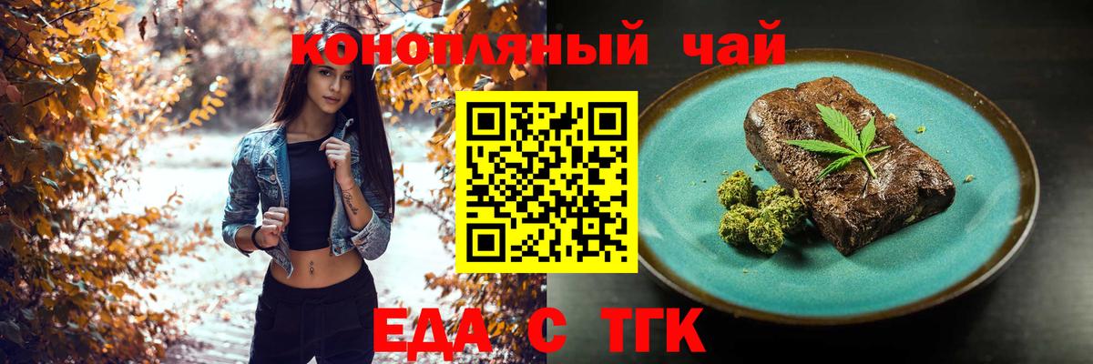 Печенье с ТГК марихуана  Вход с VPN  Новозыбков 