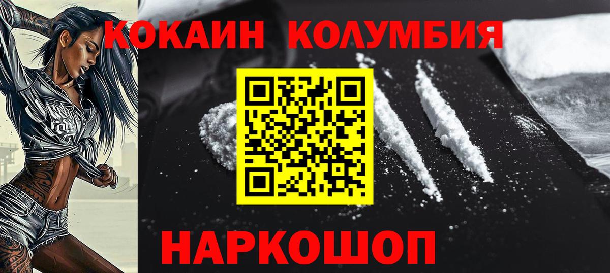 Новозыбков  Cocaine Columbia  Вход с VPN 