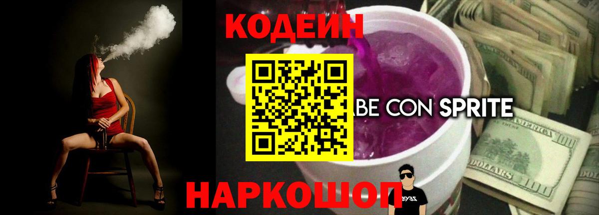 Новозыбков  купить наркоту  Codein напиток Lean (лин)  Вход с VPN  Кодеиновый сироп Lean напиток Lean (лин) 