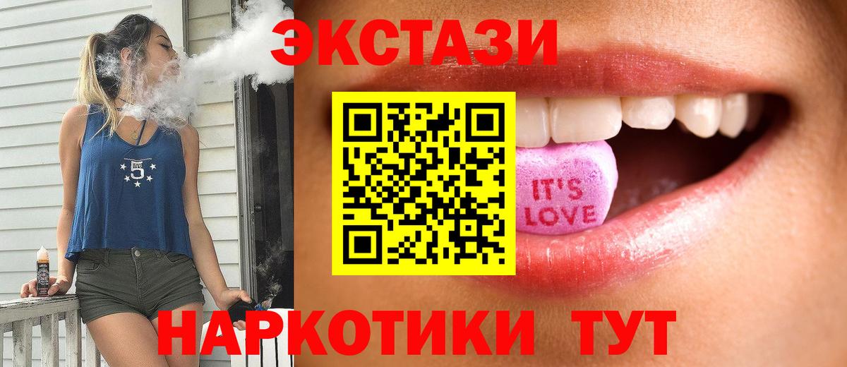 ЭКСТАЗИ 280мг Новозыбков