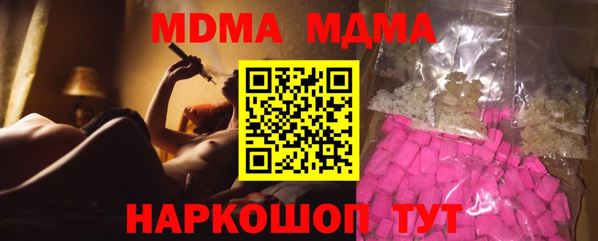 МДМА  MDMA Molly  МДМА crystal  Вход с VPN  Новозыбков 