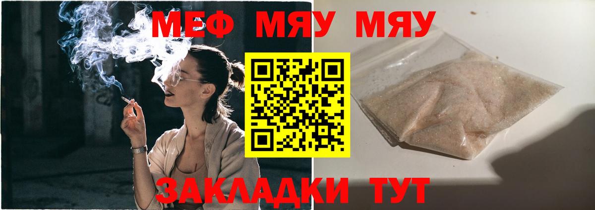Меф кристаллы  МЕФ мука  МЯУ-МЯУ  Новозыбков  Вход с VPN 