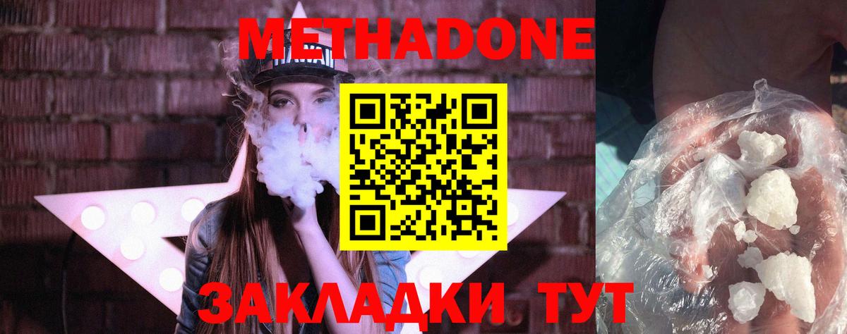 МЕТАДОН VHQ Новозыбков