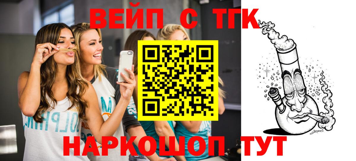 Новозыбков  ТГК жижа  ТГК вейп  Вход с VPN 